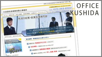 社会保険/雇用・労働環境コンサル